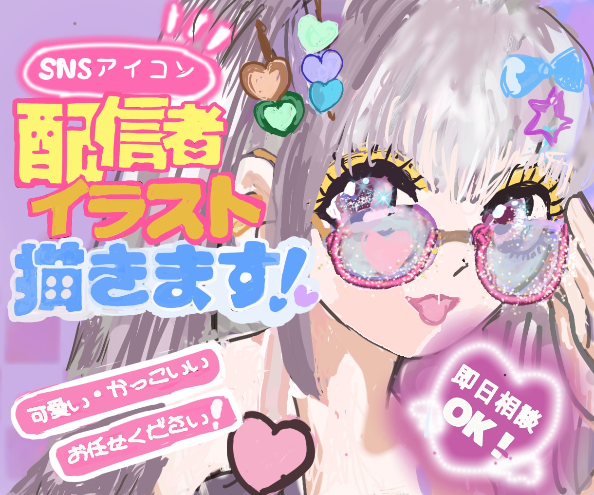 エモくて可愛いレトロポップなイラスト描きます 雰囲気を作り配信者様完全応援いたします。 イメージ1