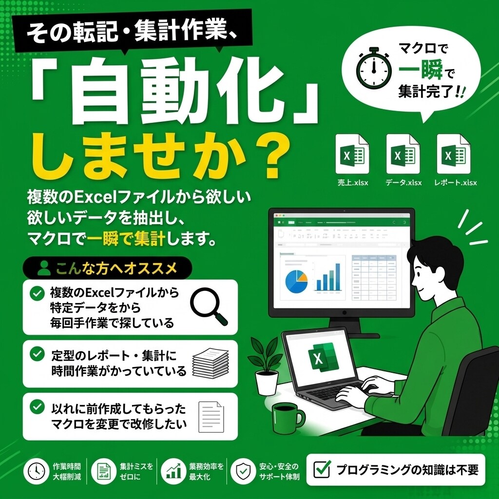 Excelデータの抽出・集計マクロを作成します 自ら賃貸経営で使うExcel自動化スキルをご提供 イメージ1