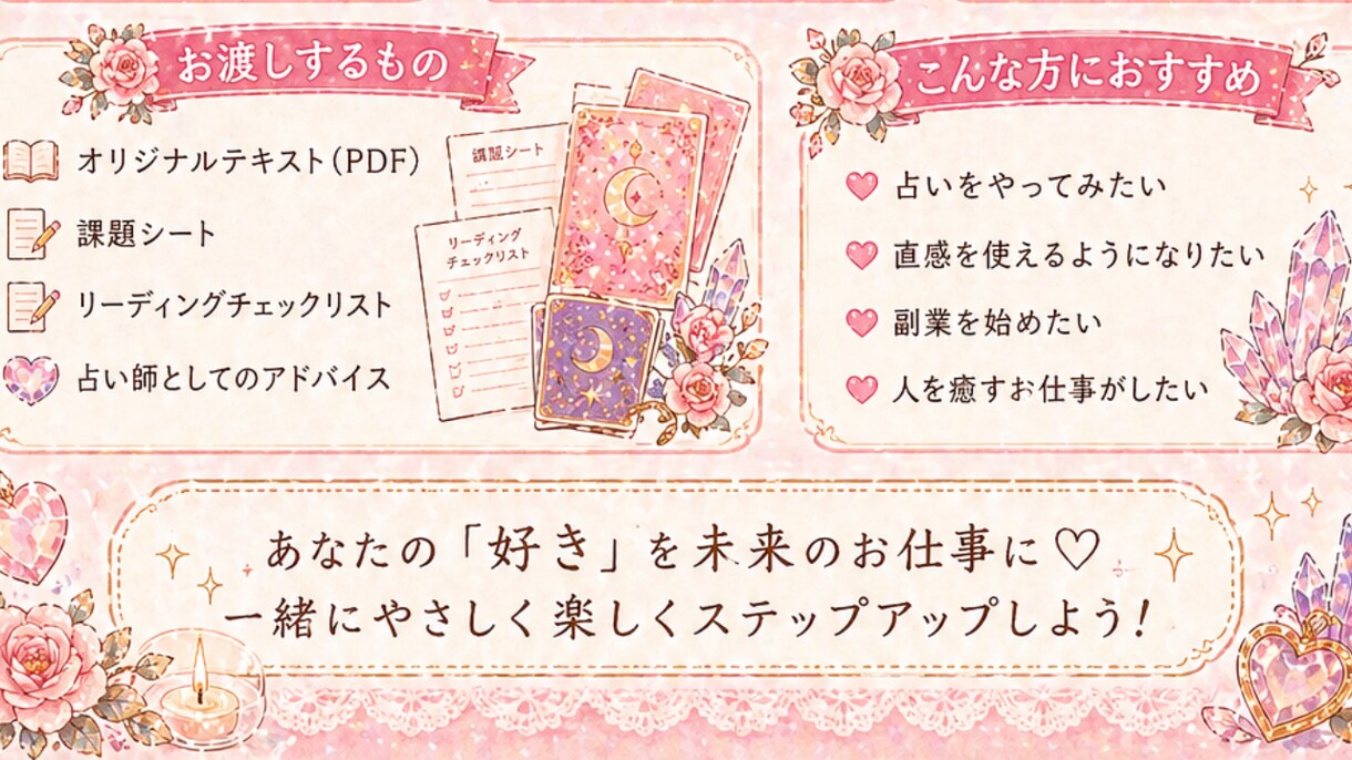 初心者→占い師に♡やさしく学べるオラクル講座します 副業・お仕事にもできるようしっかりサポートします！ イメージ4