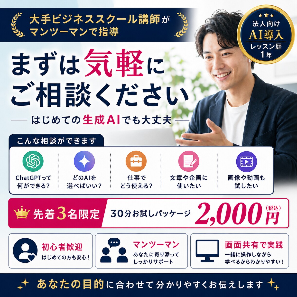大手ビジネススクール講師が生成AIを教えます 法人向けAI導入歴1年｜初心者向け30分個別レッスン イメージ8