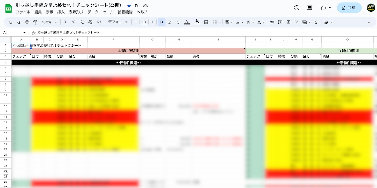 引っ越し手続きをチェックシート方式で終わらせます 引っ越し手続き終わらない。。。 イメージ2