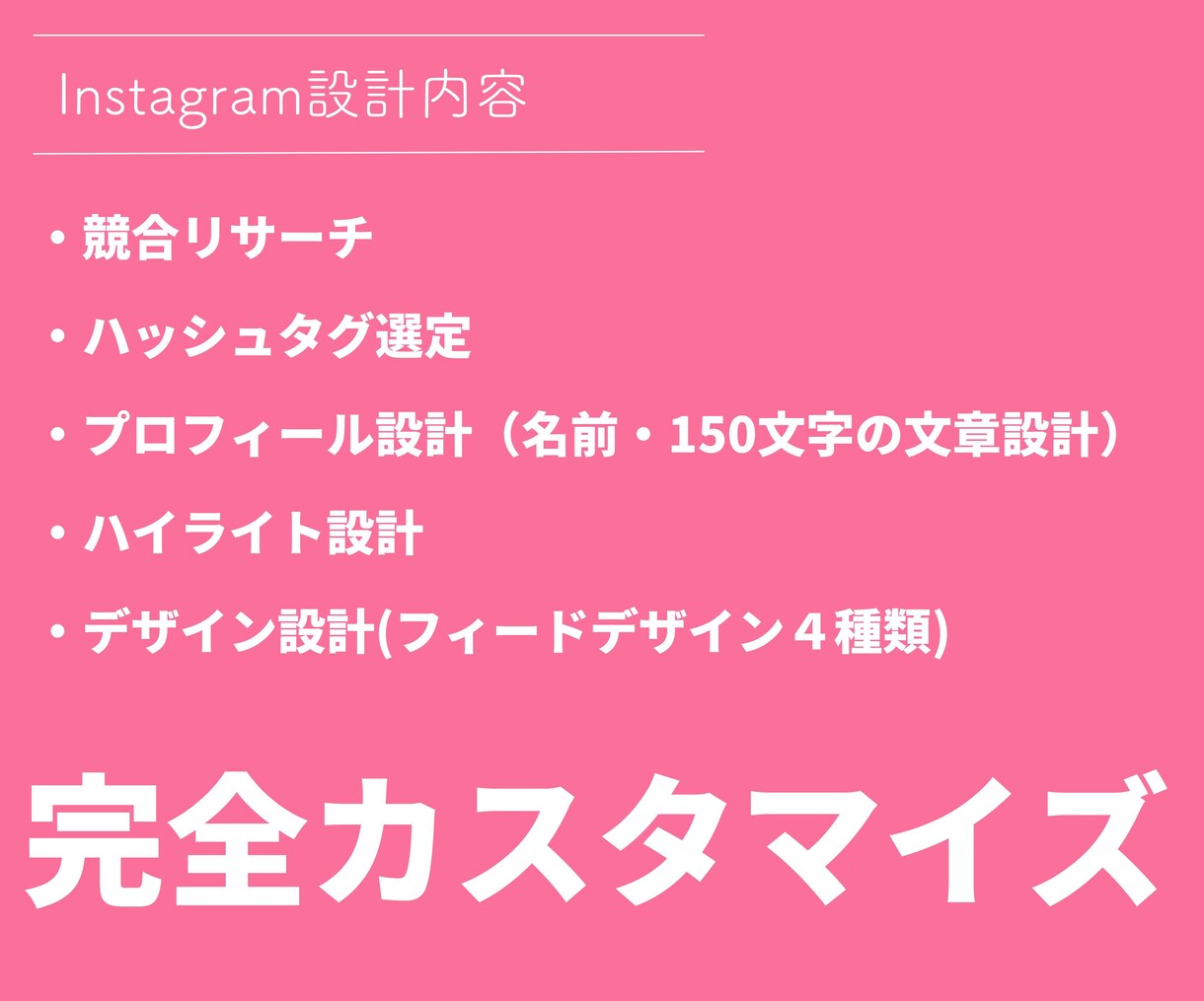 Instagramのプロが設計・運用代行します 即！Instagramで実績を出す最短ルートでご提案 イメージ5