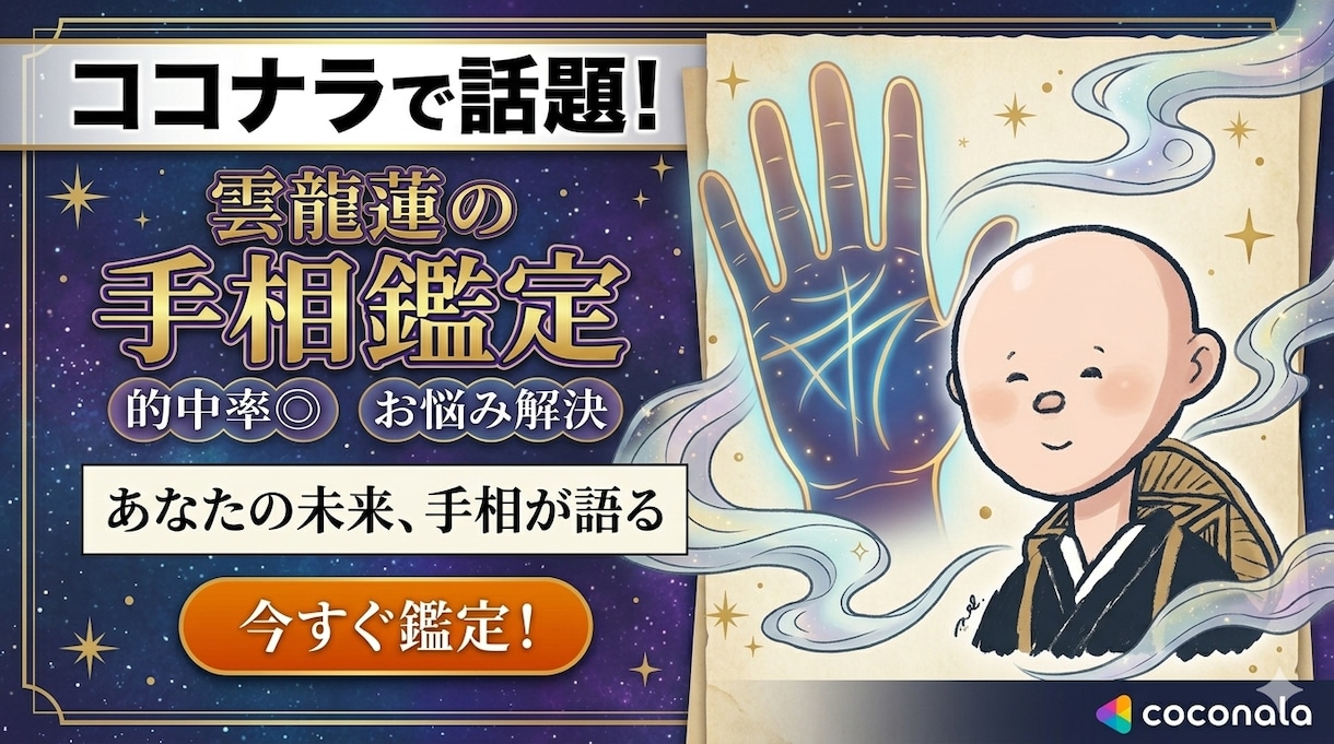 手相鑑定（LEVEL2）承ります 元お坊さん鑑定師が手相鑑定（5000文字程度） イメージ1