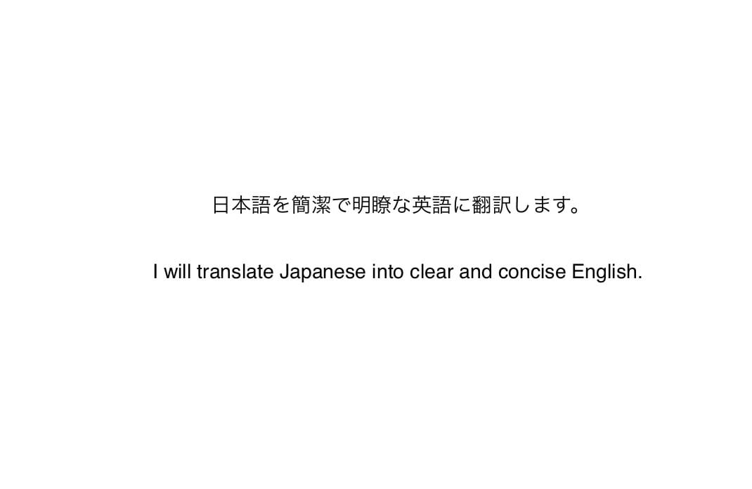 日本語⇆英語　の翻訳をします 翻訳はアート。シンプルで分かりやすい文章に翻訳します。 イメージ2