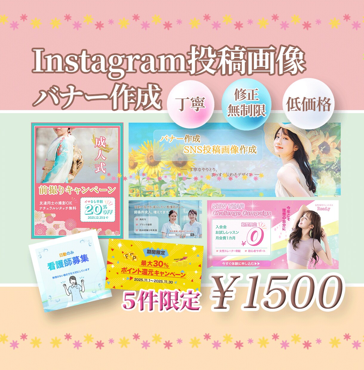 限定価格！Instagram投稿・バナー作ります 20代、女性向け、透明感のあるデザインが得意です イメージ1