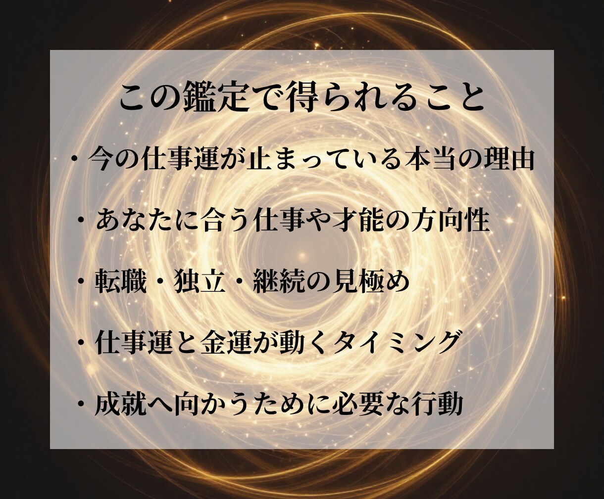 仕事の停滞を神域天啓で読み解き現実を動かします 進むべき選択が分かり、現実の流れが好転していきます イメージ3