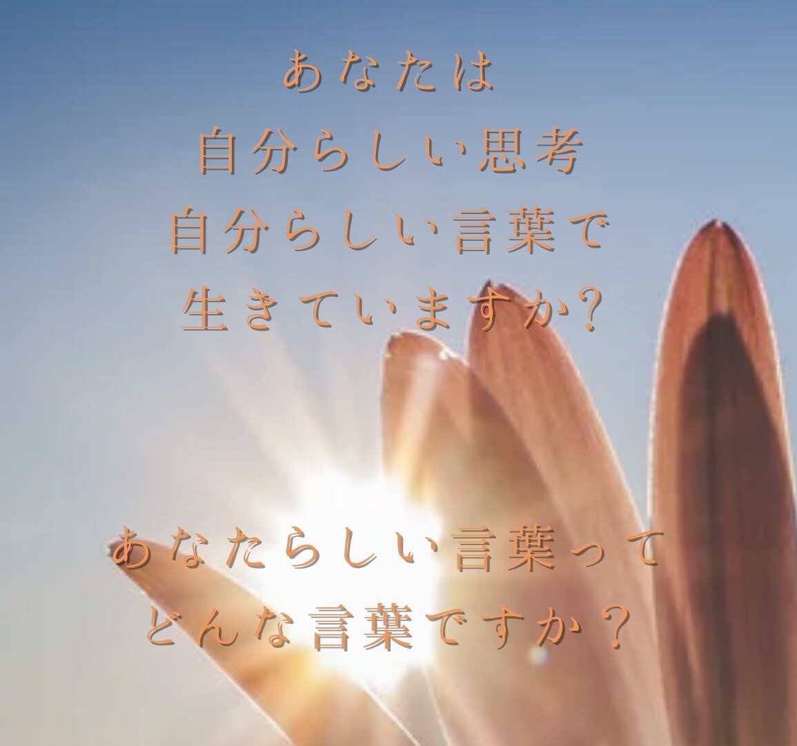 お試し7日間・【心の健康】のお力添えを致します 【言語化】と【見える化】の力であなたらしさの大切さに気づく イメージ3