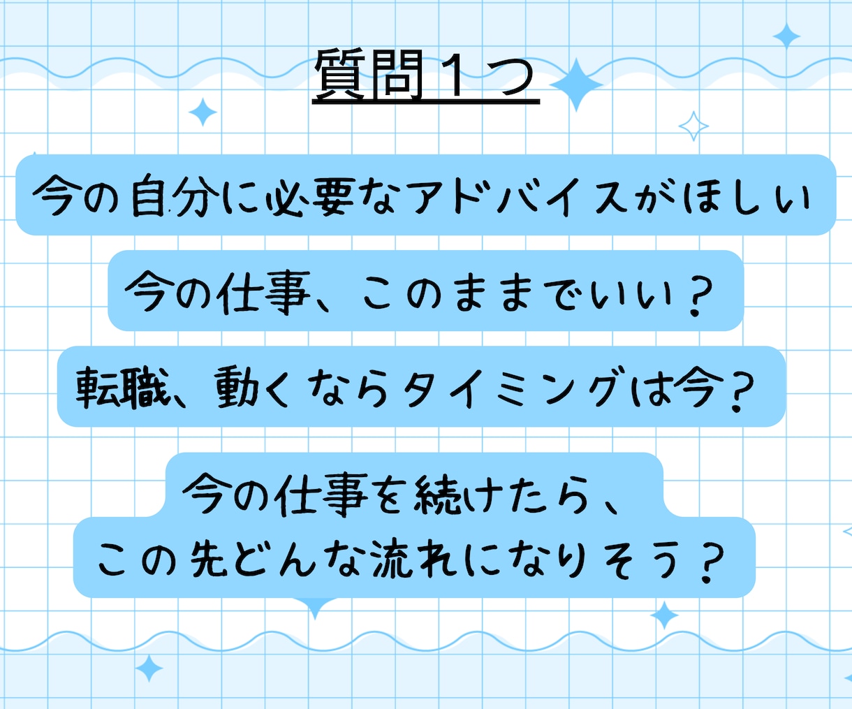 転職・就職：１枚引きタロット占いでヒントを届けます 「ちょっと聞いてみたい」を叶えるお仕事タロット占い イメージ3
