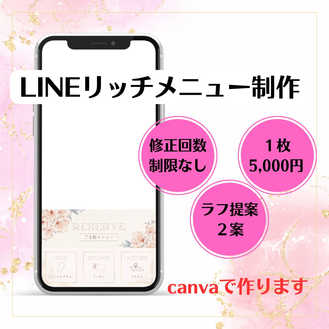 LINEリッチメニュー制作します 設定方法もテキストでお渡しします イメージ1