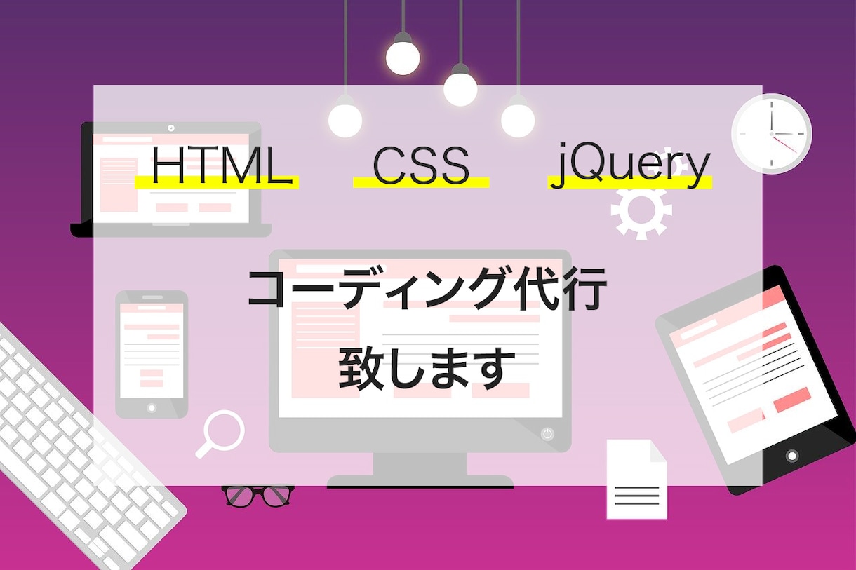 現役エンジニア/Webサイト制作します 【デザインはあるけど、コーディングができないという方へ】 イメージ1