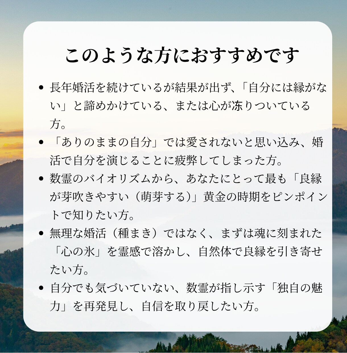 萌芽｜婚活疲れを癒やし良縁の芽生えを導きます 魂の氷を溶かし、あなた本来の魅力が咲く「黄金の刻」を伝えます イメージ2