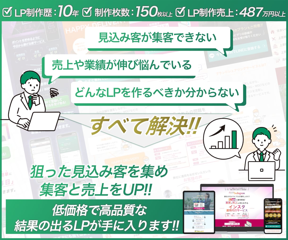 結果重視｜登録率の高いオプトインLP作ります メルマガ・LINE公式専用｜見栄えよりも結果を出すLP制作 イメージ2