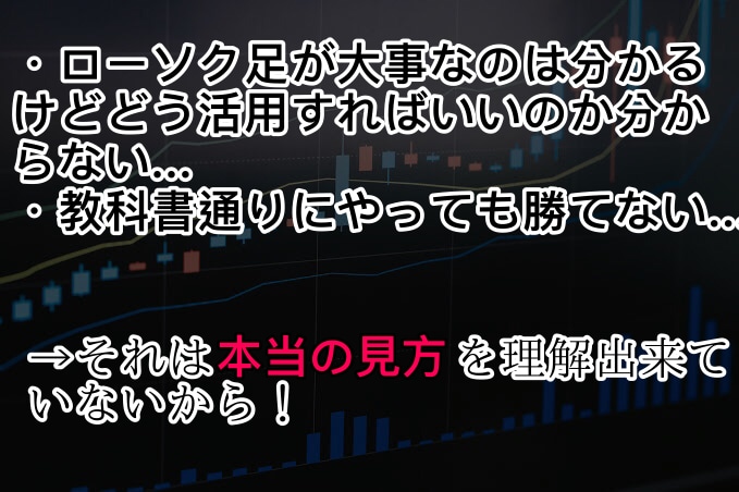ローソク足の本当の見方、伝授します 教科書通りの戦略からの卒業!! イメージ2