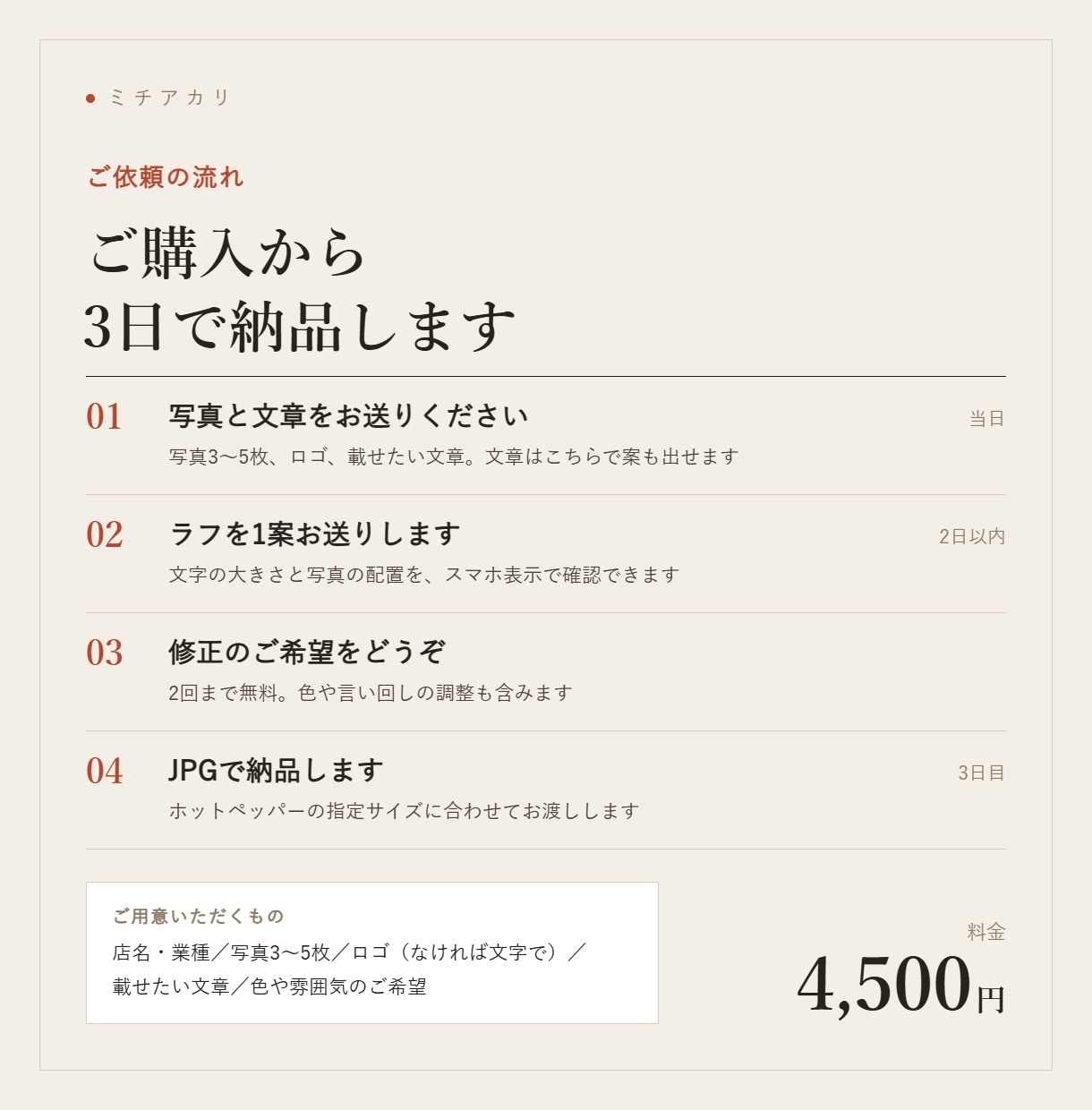 ホットペッパーに載せるサロン画像を2枚作ります お店の写真を使い、落ち着いた見やすい画像に イメージ3