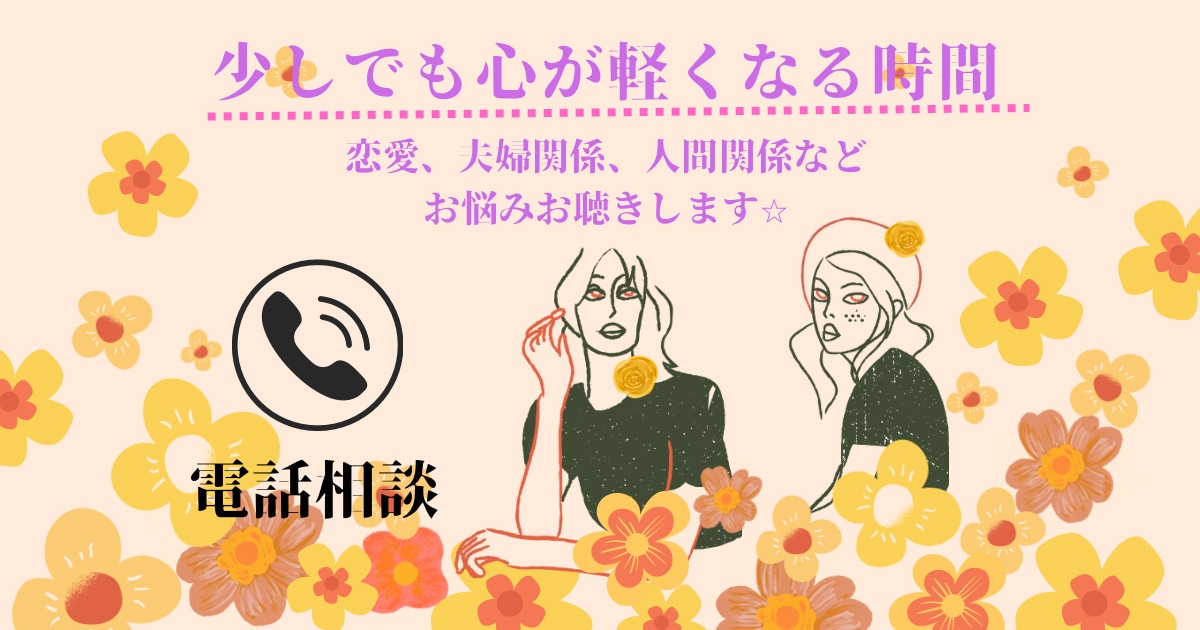 人生に違和感や選択に迷うあなたのお話を聴きます 心の中を一緒に整理しましょう⭐︎ イメージ1