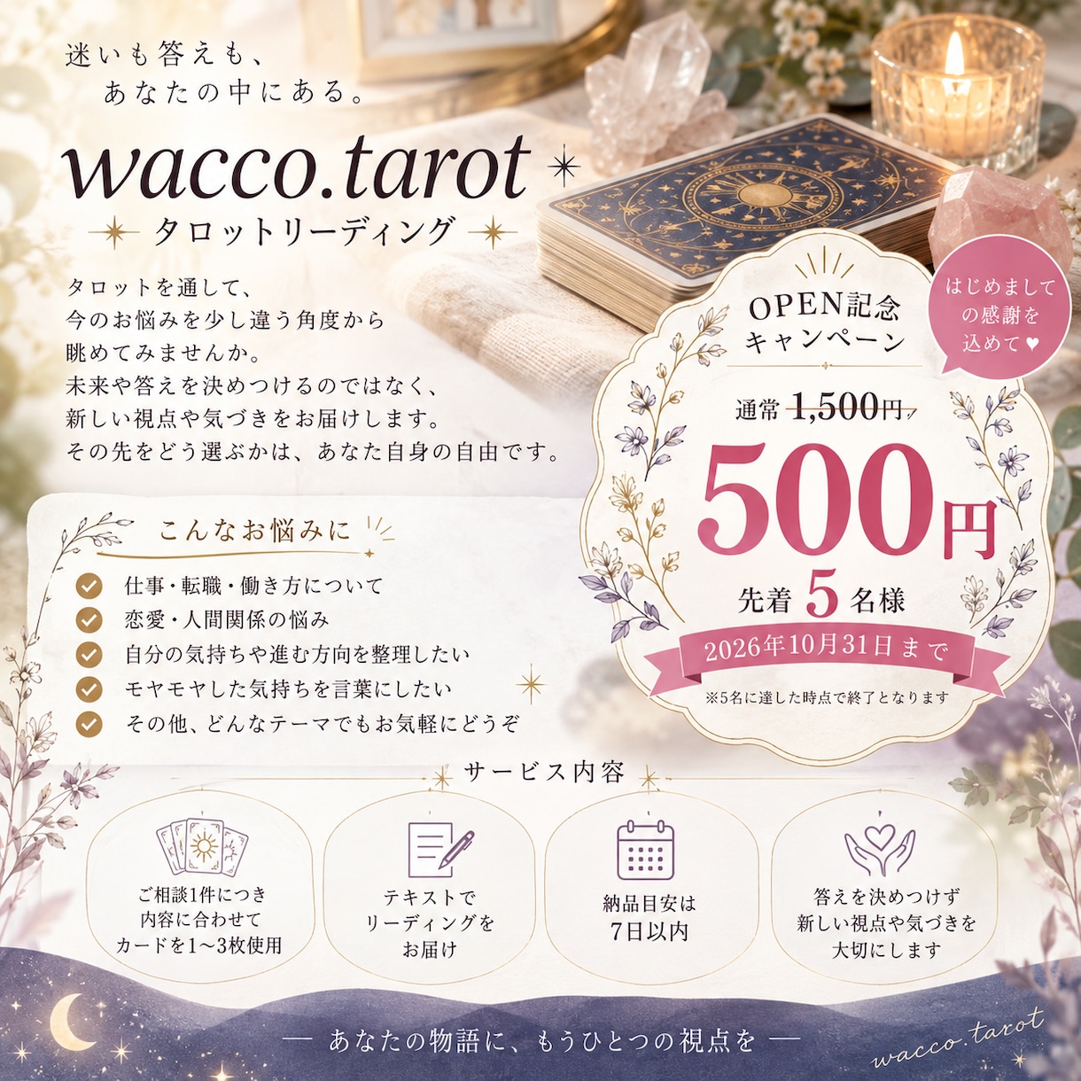 タロットでこころを整えるお手伝いをします その気持ちを整えたら見えてくるもの、一緒に見つけましょう イメージ2