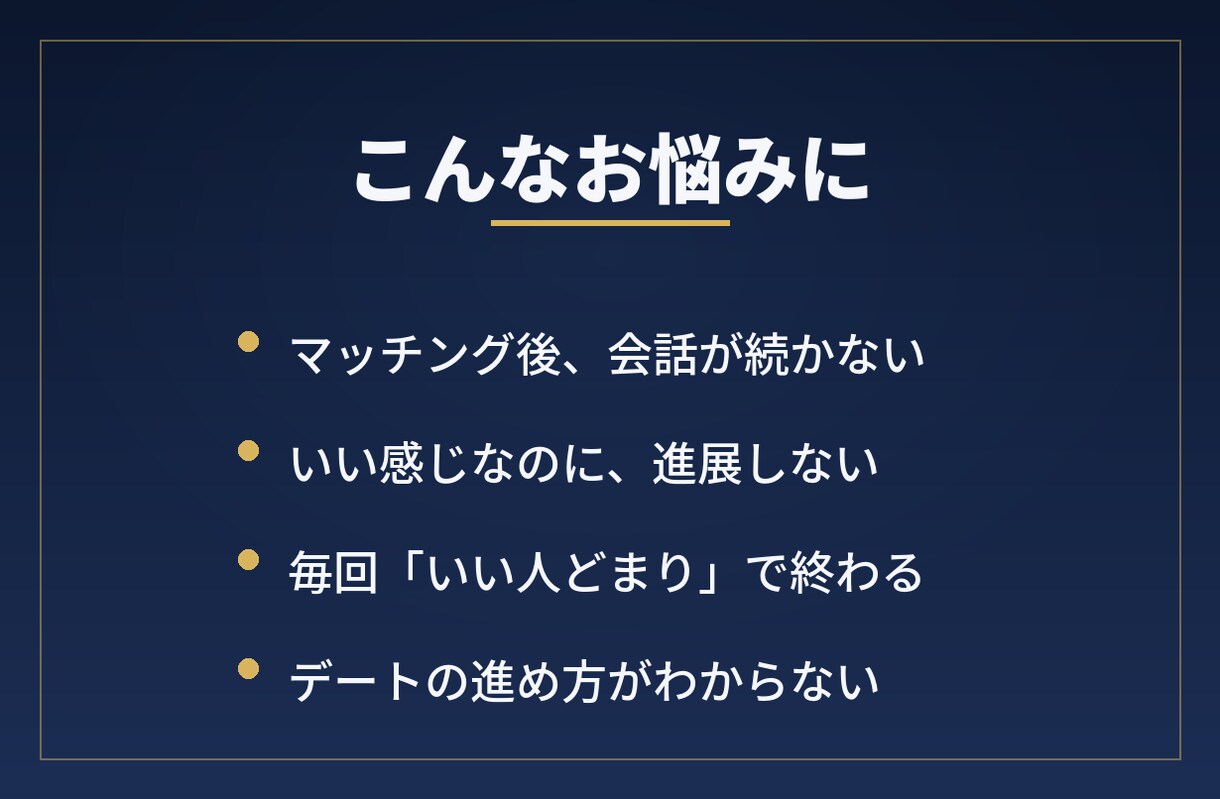 マチアプ等のマッチング後の進め方、電話で指導します 会話が続かない、進展しない。その悩み、電話で解決。 イメージ4