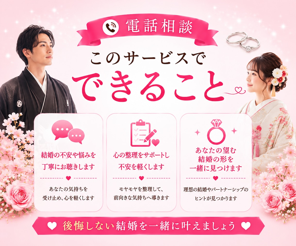 誰にも言えない恋愛の悩み、結婚の迷い、不安聴きます 後悔しない結婚を！辛い恋愛は卒業！幸せ恋愛・結婚をサポート イメージ4