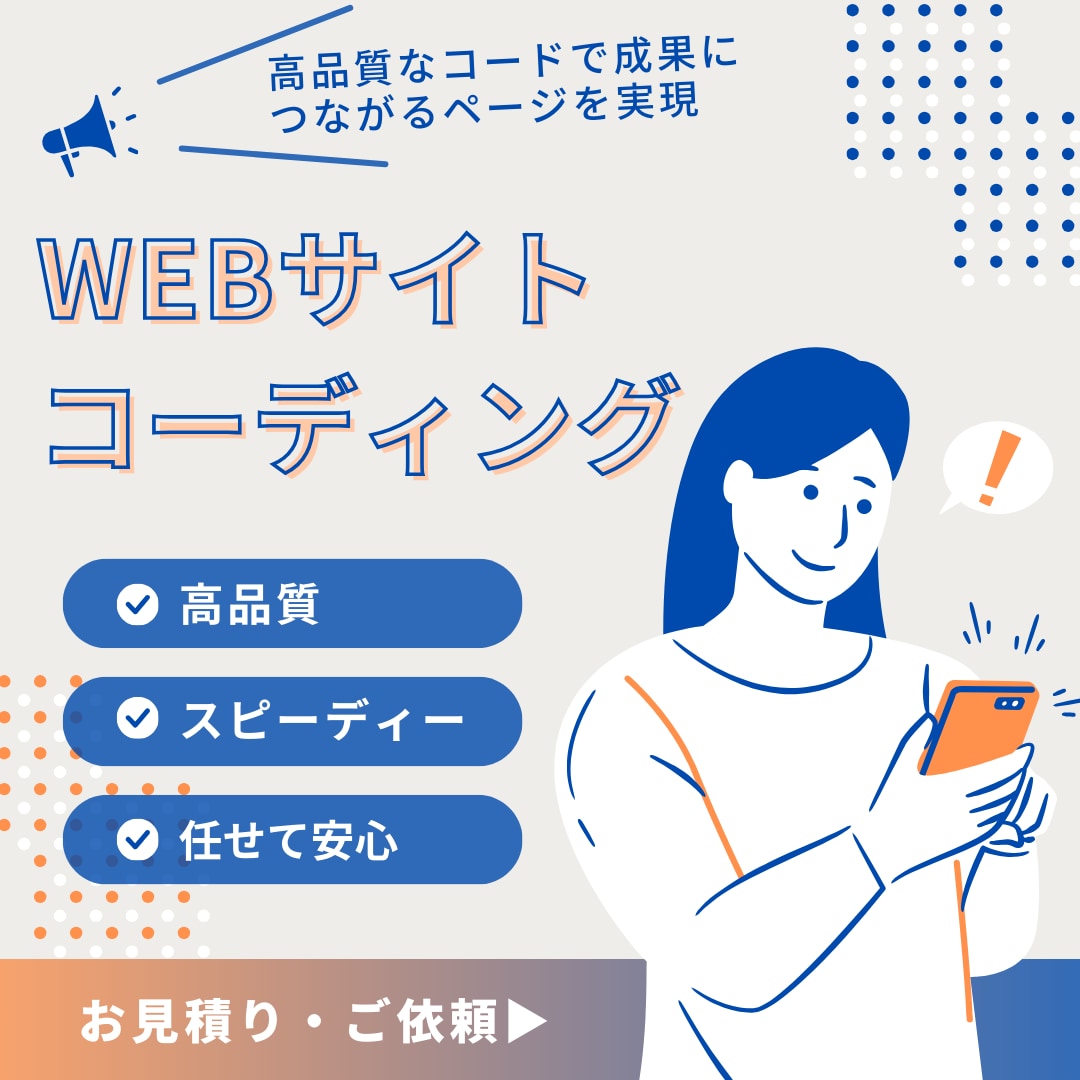 高品質なWEBサイトの制作します WEBサイト制作のコーディングならお任せください！！ イメージ1