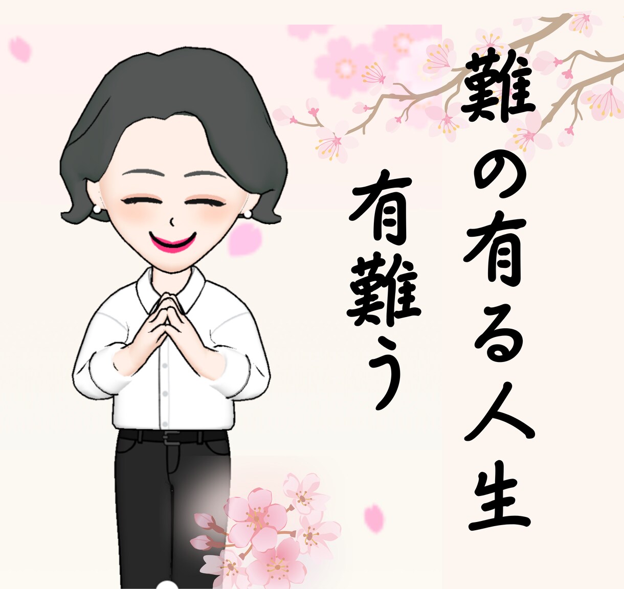 ベストフレンド♪+*あなたの最大の理解者になります 一人で悩まなくていい、どんな些細な話でも気楽に話していい♡ イメージ2