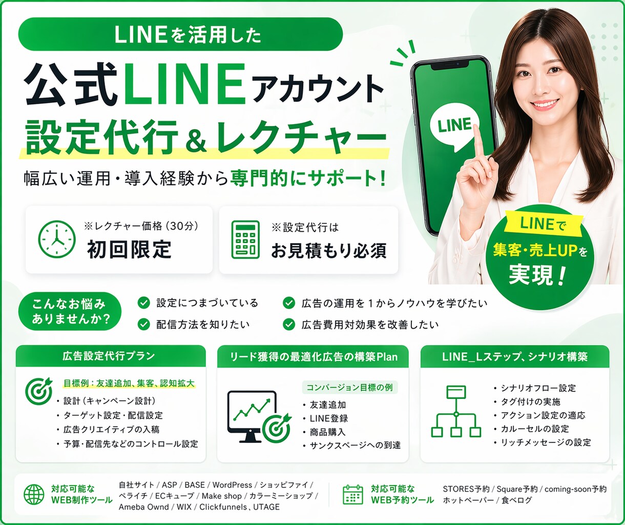 LINE広告設定・運用レクチャます //各種LINEマーケ、広告、シナリオ幅広く対応いたします。 イメージ1