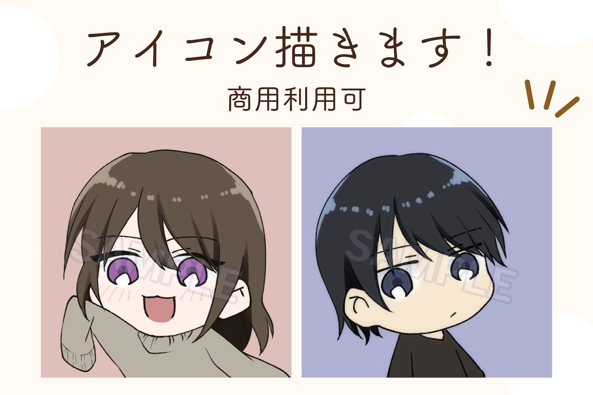 かわいいアイコン制作いたします SNSアイコンなどにいかがですか？ イメージ1