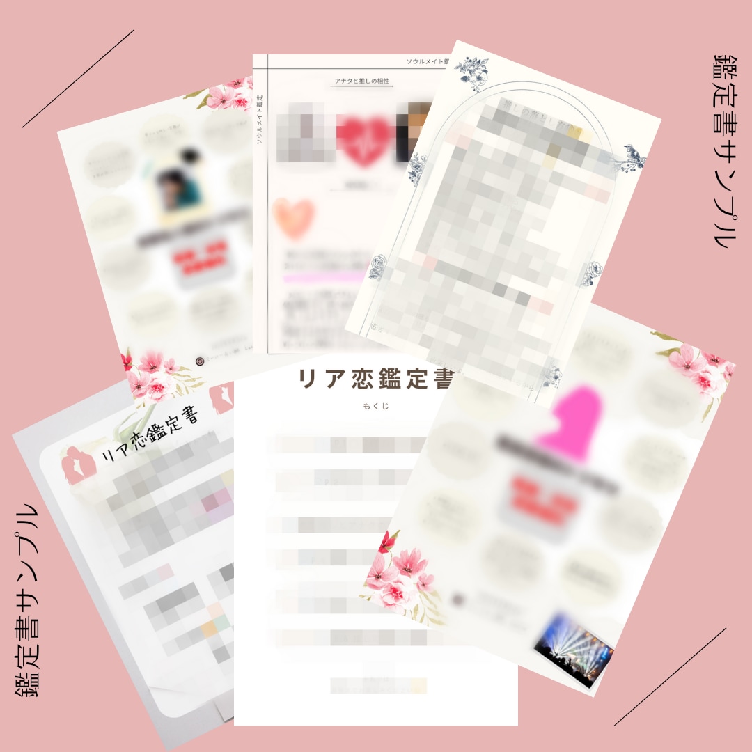 リア恋さん専用♡推しとの相性を鑑定♡します 「推しを想う気持ち、そのままでいいんです」 イメージ6
