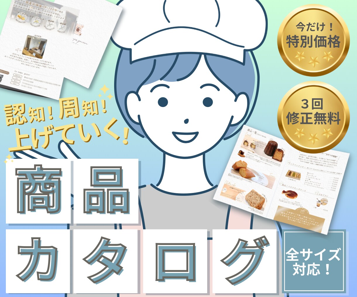 伝わる！見やすい！商品カタログ作成します 商品をアピール！ご希望のサイズでご対応！ イメージ1