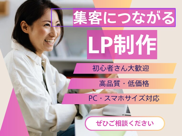 格安でも丁寧なペライチ売れる高品質LP制作します スピード納品、低価格であなたのビジネスを加速させるLPを イメージ2