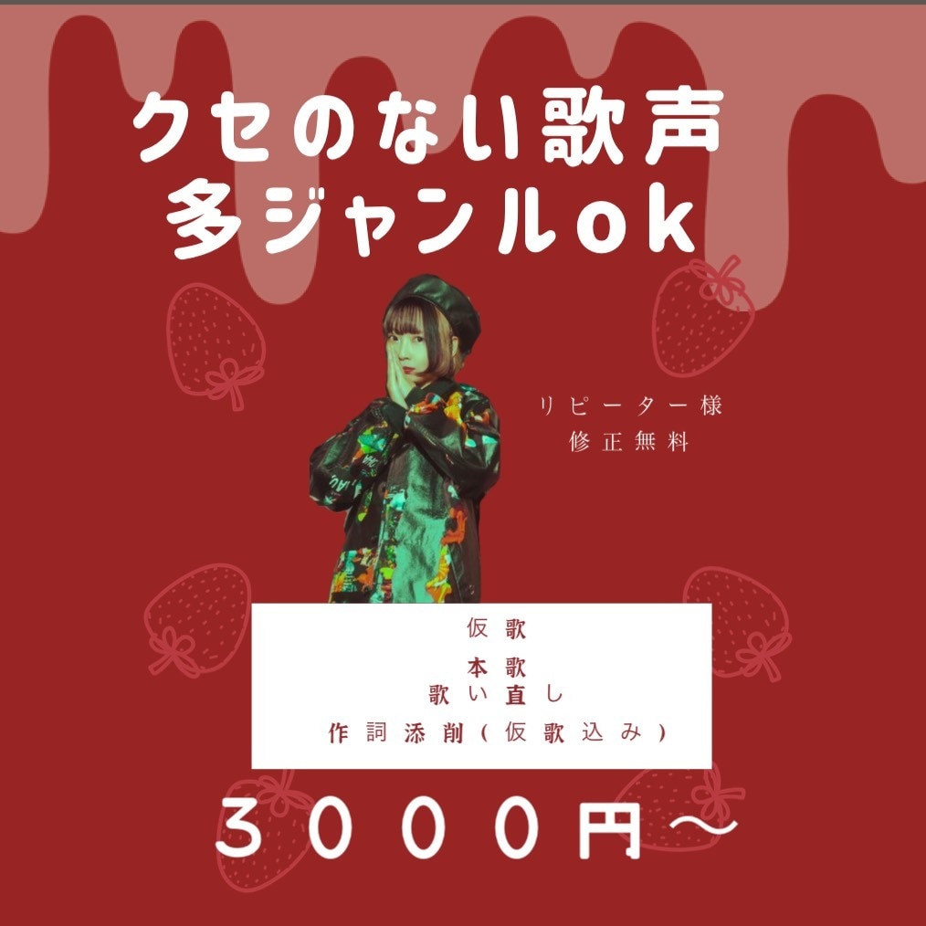 ボーカル、ハモリ、mix込み。曲を仕上げます 歌もの曲をプロっぽく仕上げるセット価格。 イメージ1