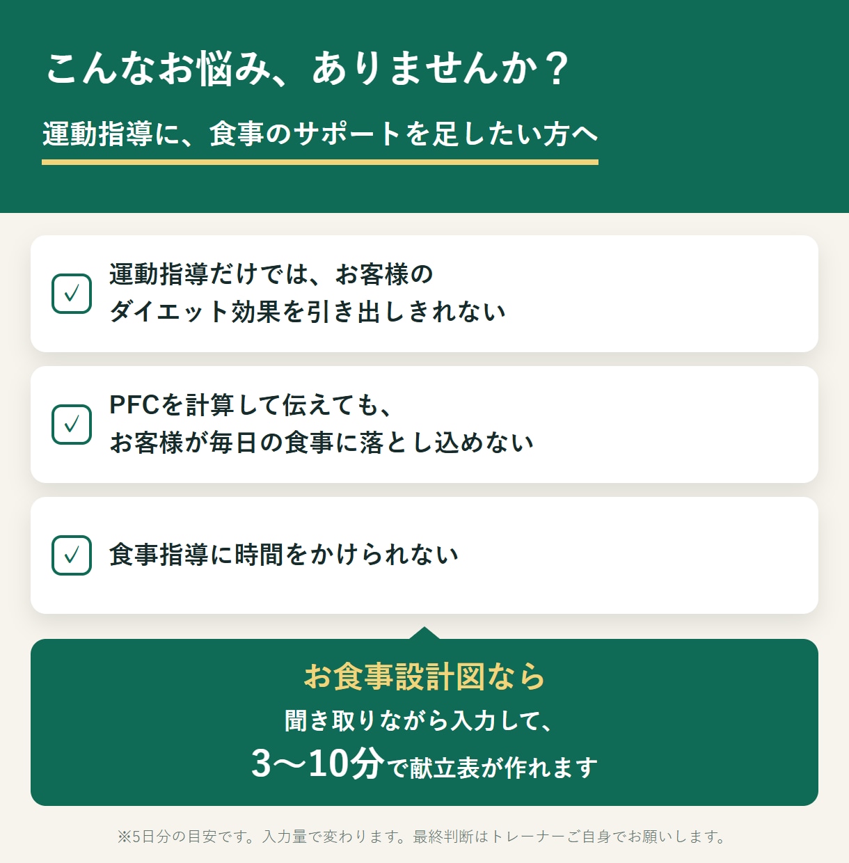 トレーナー向け献立表をPDFで作成できます お食事設計図｜聞き取りながら入力、PDFで渡せる イメージ1