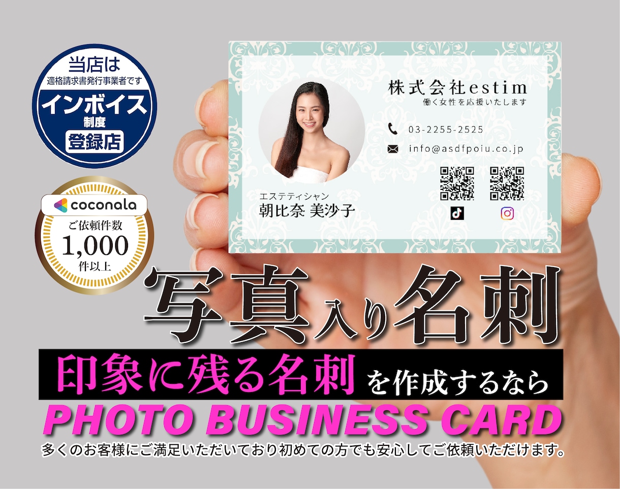 写真入りの名刺で印象が残る名刺をデザインいたします 個人事業主の方やフリーランスの方におすすめ　ポートレート名刺 イメージ1