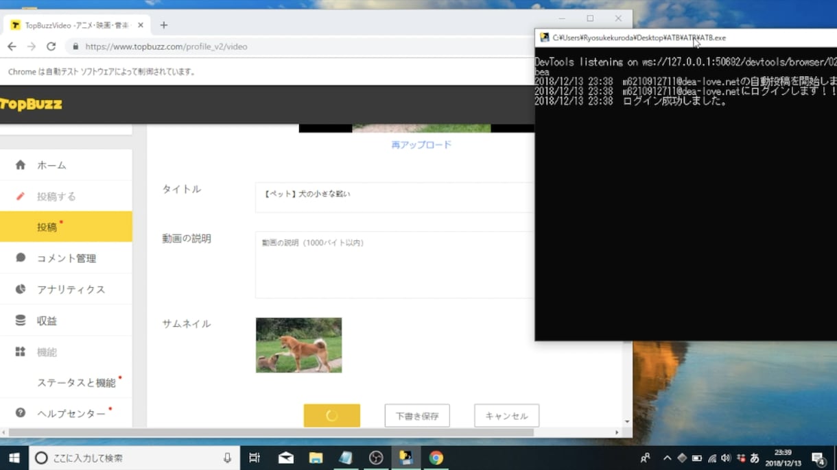 BUZZVIDEO半自動投稿ツールを作ります 動画を収集してタイトルを付けたらほったらかすだけ！ イメージ1