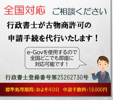 行政書士が所轄警察署へ古物商許可申請を行います 【全国対応】迅速対応！遠隔地でもお任せいただけます！ イメージ1