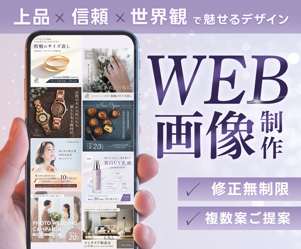 WEB画像・バナー制作｜伝わるデザインを制作します 集客・クリック率を意識したバナーデザインをご提案します イメージ1
