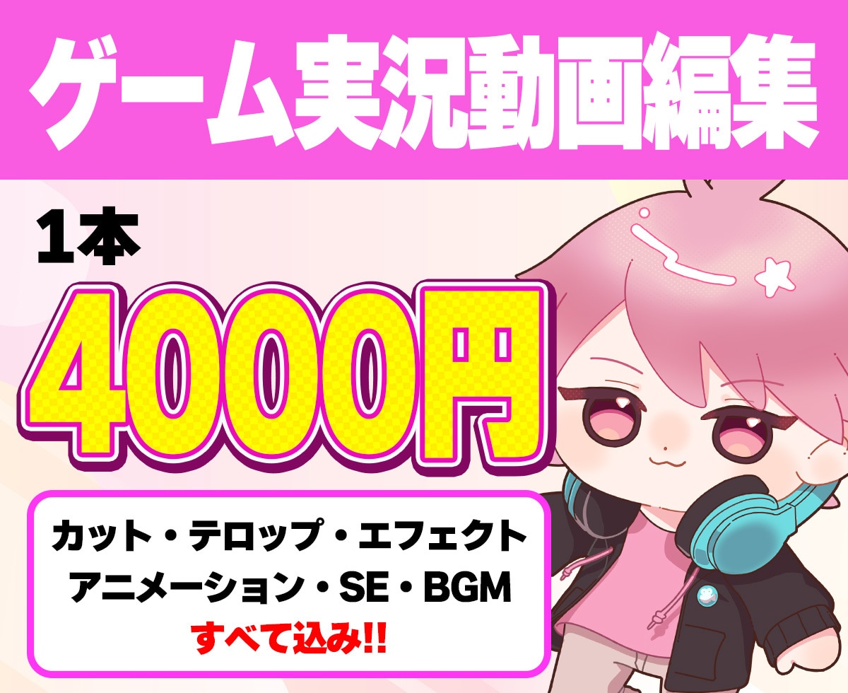 ゲーム実況動画お作りします (2本セット価格)見やすく楽しいゲーム実況をお作りします イメージ1