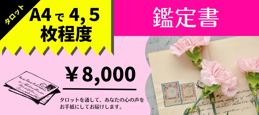 タロット占い鑑定書制作します タロットを使った悩み相談を鑑定書で納品します イメージ1