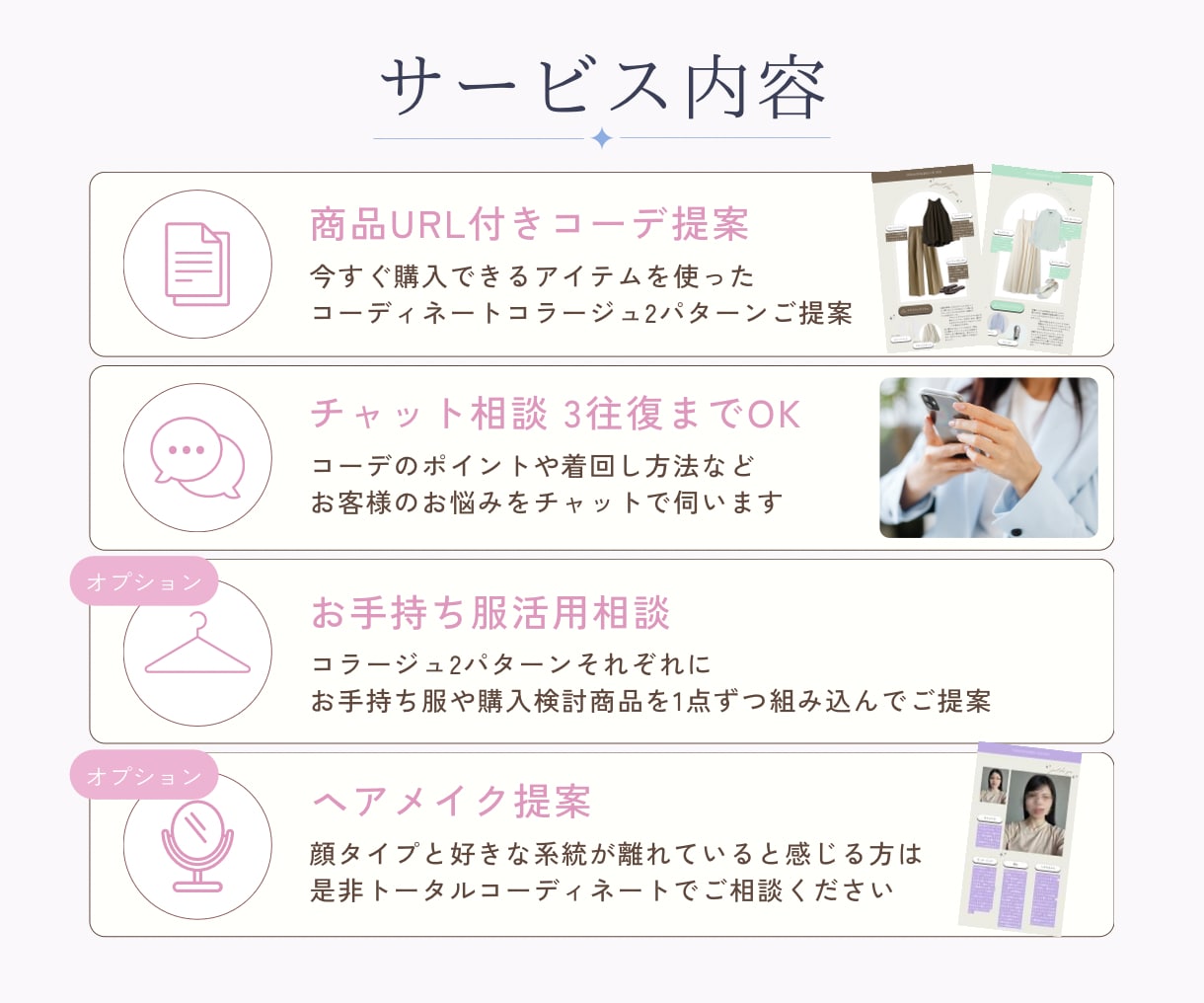現役販売員が"似合うコーディネート"をご提案します イメコンの診断結果とあなたの好みを両立させましょう！ イメージ4