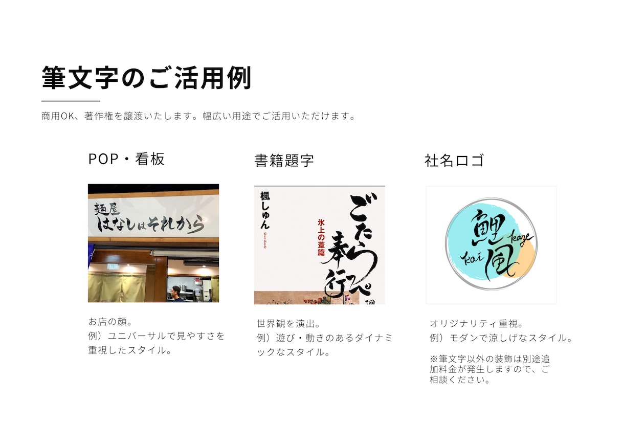 高等師範が“想いを伝える”筆文字ロゴを制作します 5500円〜ラフを3案ご提案！商用OK・著作権譲渡 イメージ9