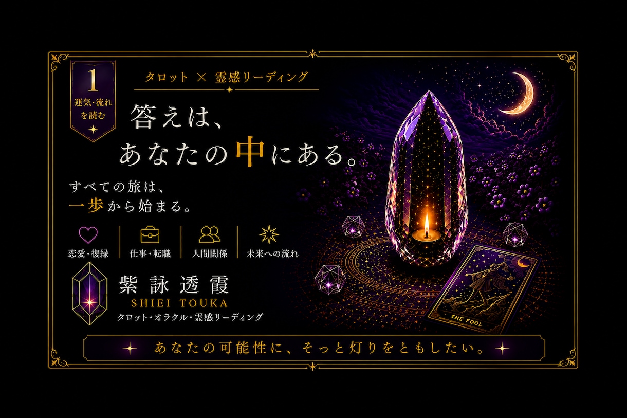 これからのひと月の運気と流れを読み解きます 流れを知り、あなたらしい一歩を選ぶためのヒントをお伝えします イメージ1