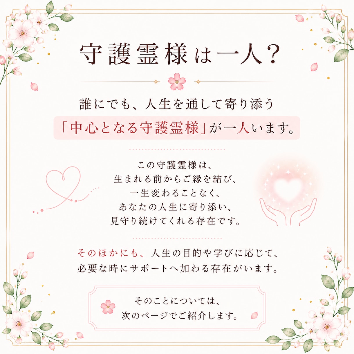 今あなたに必要なメッセージを守護霊様にお聞きします 〜チャネリングにて愛あるメッセージをお受け取りください〜 イメージ2