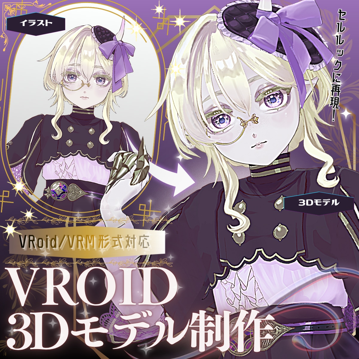 VRoidであなたの理想のキャラをつくります あなた専用の手描きテクスチャで近くで見ても美麗な仕上がり イメージ1