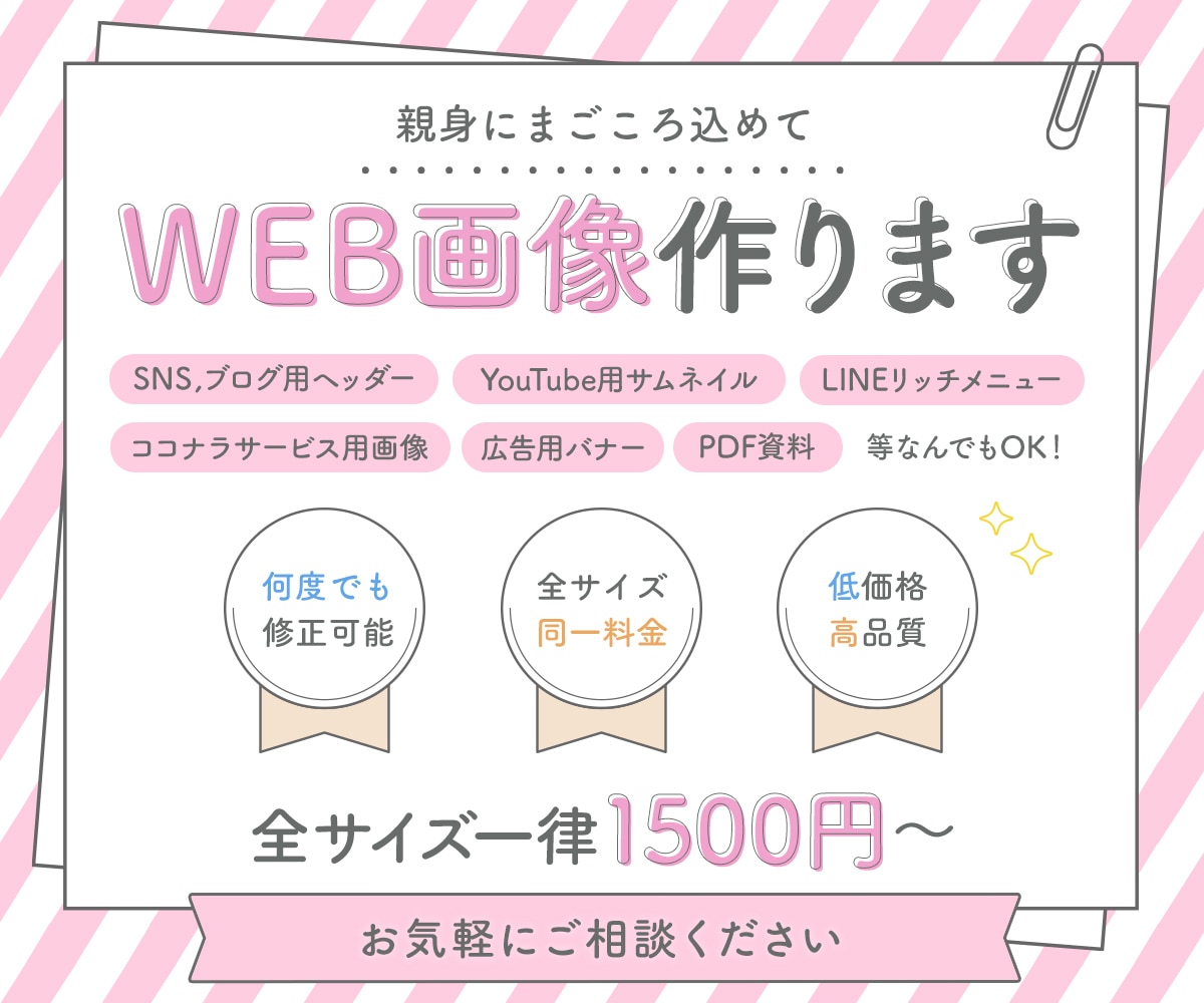10名様限定価格★Web画像作成します 低価格で、丁寧にまごころ込めて作成します。お気軽にご相談を♪ イメージ1