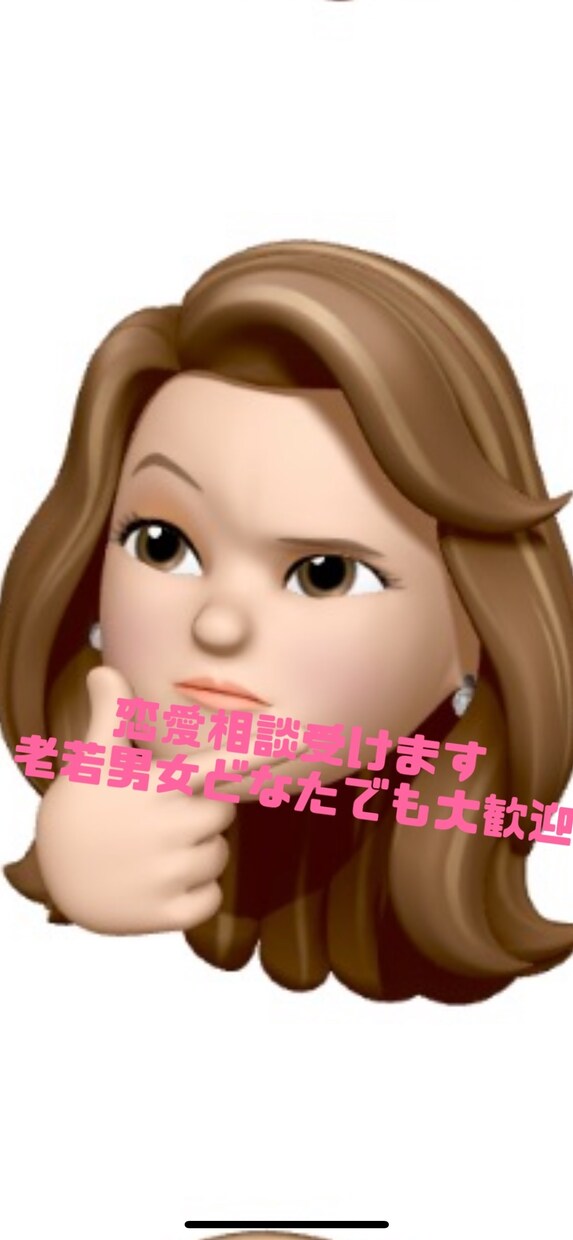 お話し上手な26歳❤︎恋愛相談受けます 彼氏途絶えてません！愚痴・悩み等何でもOK！ イメージ1
