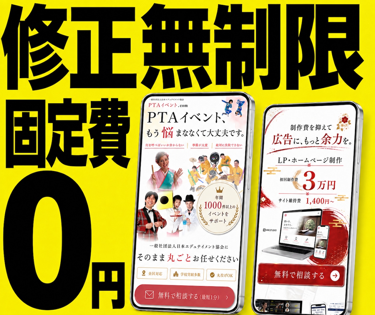 固定費不要の成果につながるLPを制作します 修正無制限◎WordPress・WIX・ペライチ対応可能◎ イメージ1