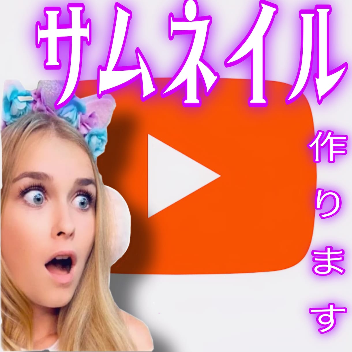 サムネイル作成します オリジナルサムネイル作成します♬ イメージ2