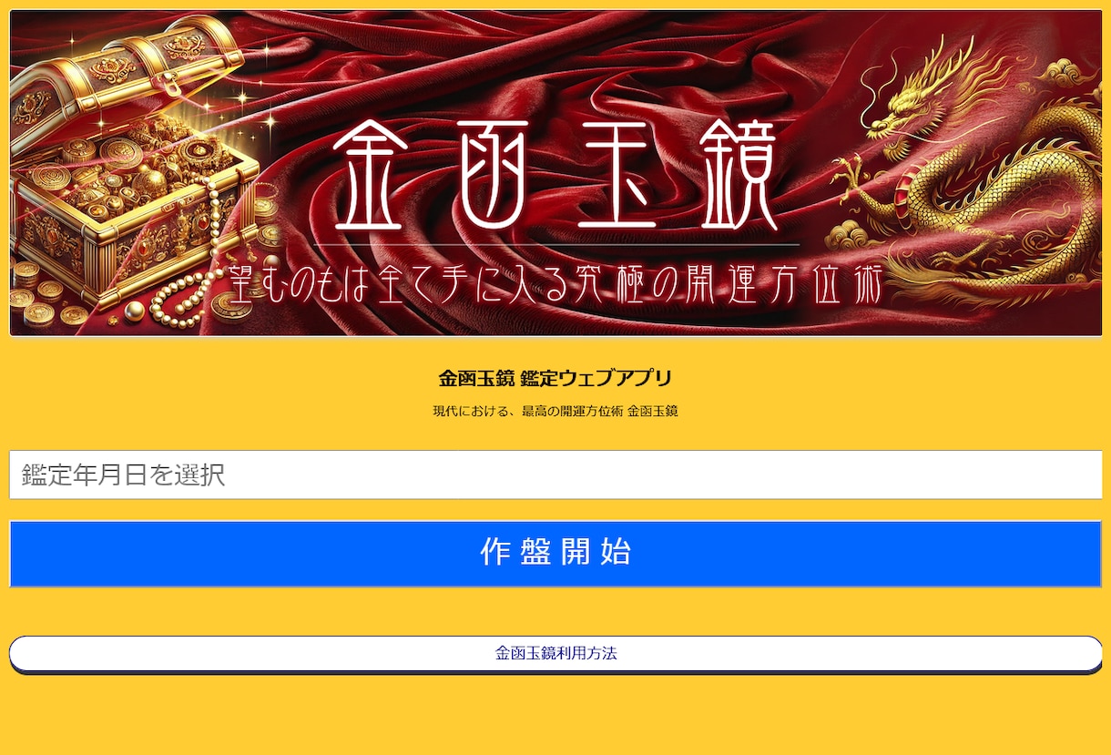 金函玉鏡 日帰り・宿泊旅行・日常使いで開運承ります 金函玉鏡を1年間使い放題で提供 イメージ2