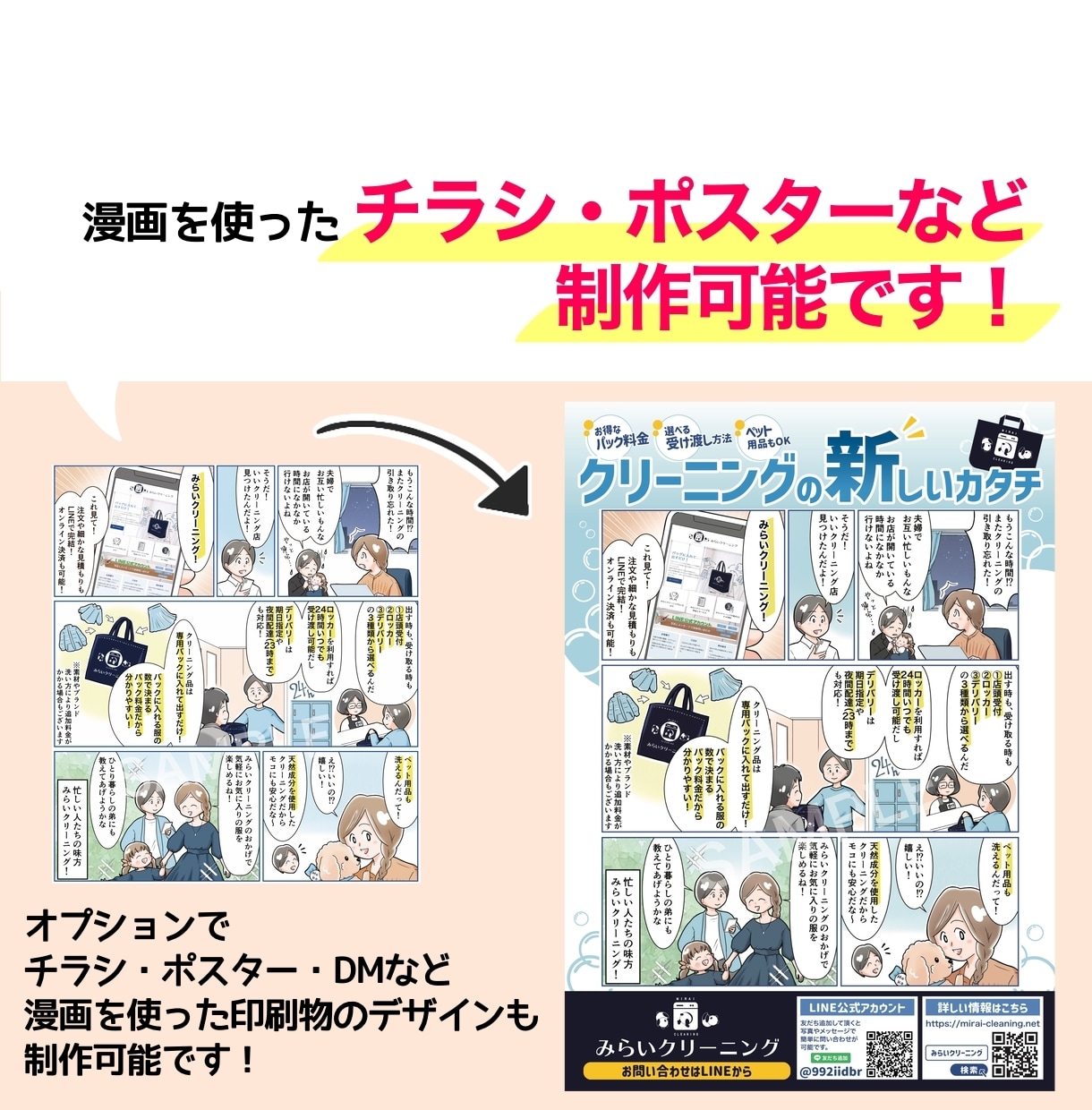 幅広い年齢層に好感触な絵柄！伝わる漫画を描きます PR漫画を使ったチラシなどのデザインも、まとめて注文可能！ イメージ9