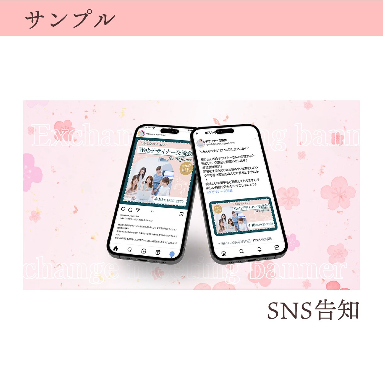 女性心を掴むバナー＆SNS画像を制作します お客様の想いを届けるためのお手伝いをさせてください♪ イメージ3