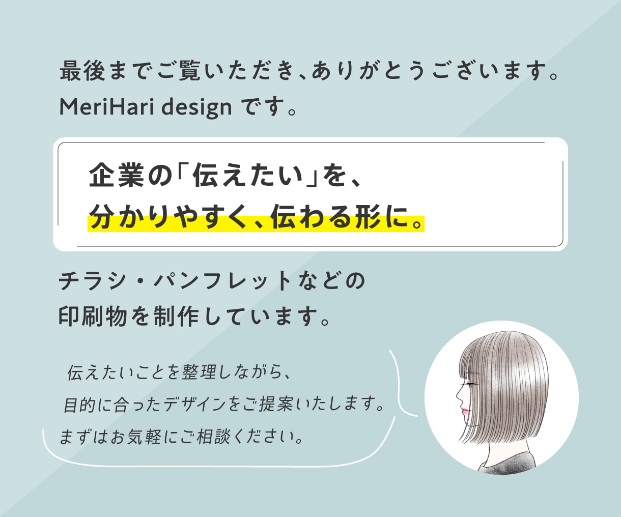情報を整理し、伝わるデザインをご提案します 目的や内容に合わせて、企業向け印刷物をご提案・制作いたします イメージ6